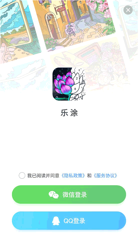 乐涂数字填色免广告