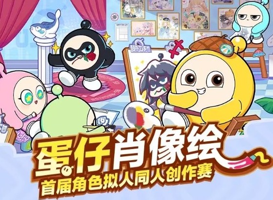 蛋仔派对蛋仔肖像绘活动怎么玩 蛋仔肖像绘活动玩法介绍