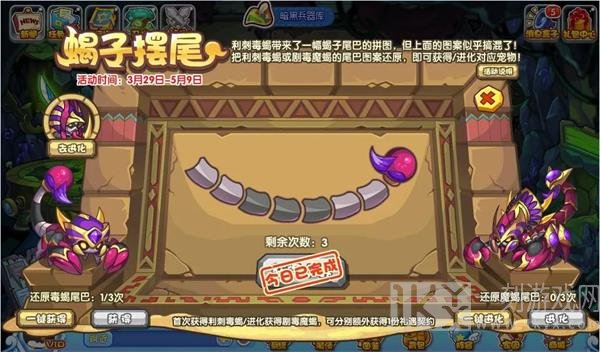 洛克王国蝎子摆尾活动攻略 蝎子摆尾活动怎么玩