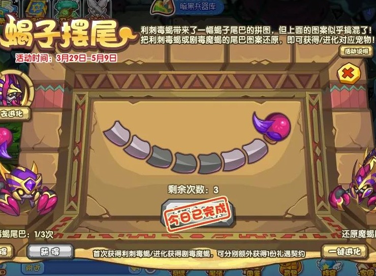 洛克王国蝎子摆尾活动攻略 蝎子摆尾活动怎么玩
