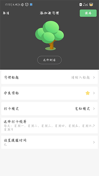 打卡森林