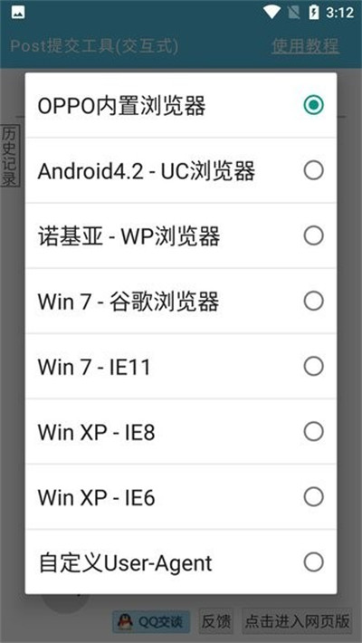 Post提交工具