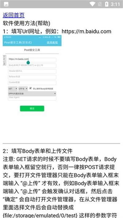 Post提交工具