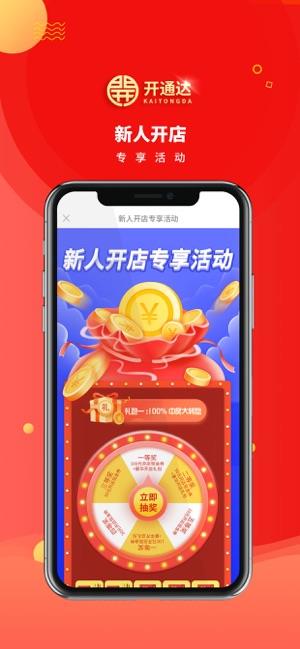 开通达