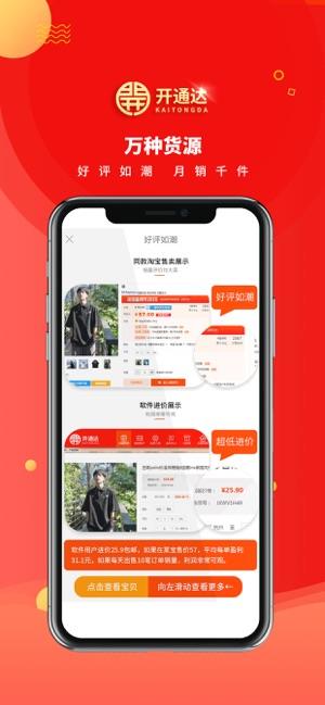 开通达