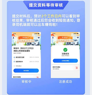 365约车车主端平台司机注册流程介绍