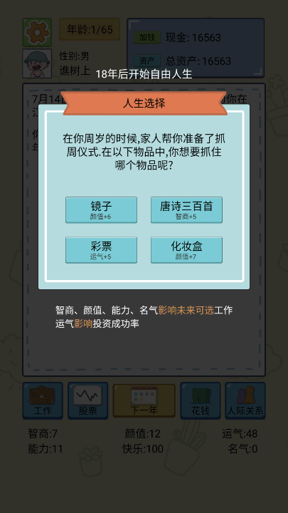 土豪人生模拟