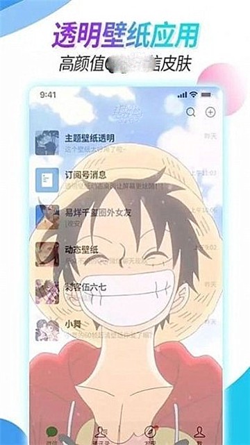 主题壁纸透明组件