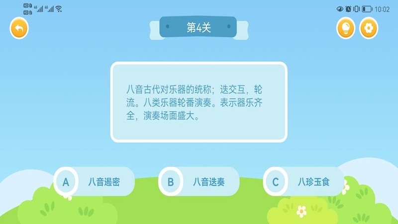 我爱点点消成语