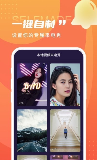 畅享来电秀