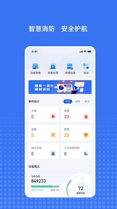 粤消安
