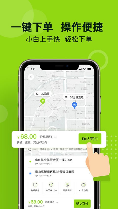 裹小递app