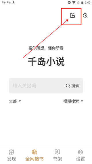 千岛小说永不升级