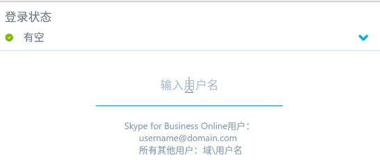skype for business