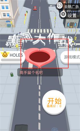 黑洞大作战免广告