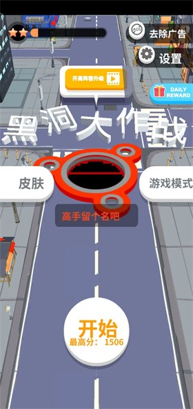 黑洞大作战免广告