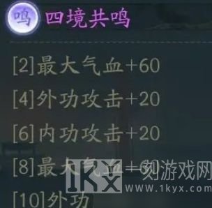 射雕手游怎么共鸣 武功/装备共鸣方法介绍