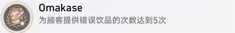 崩坏星穹铁道杯中逸事活动隐藏成就有哪些 杯中逸事活动隐藏成就解锁攻略