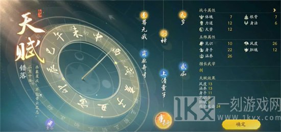 射雕角色天赋怎么修改 角色天赋修改方法攻略