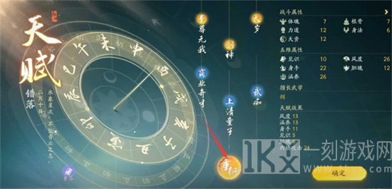 射雕角色天赋怎么修改 角色天赋修改方法攻略