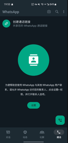whatsapp聊天软件