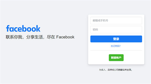 facebook国内版