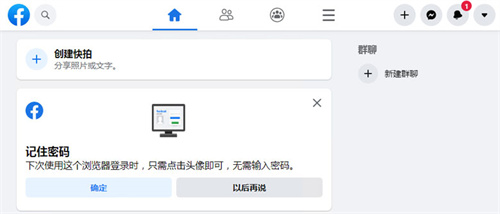 facebook国内版