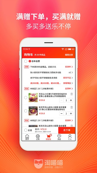 淘喵喵商家