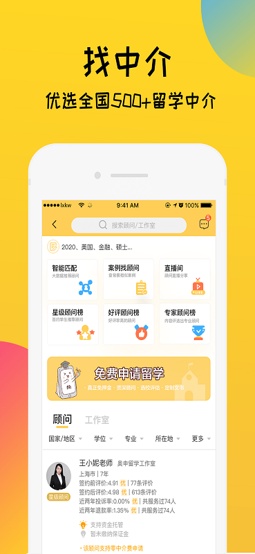 留学快问平台