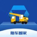 随车智家