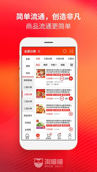 淘喵喵商家