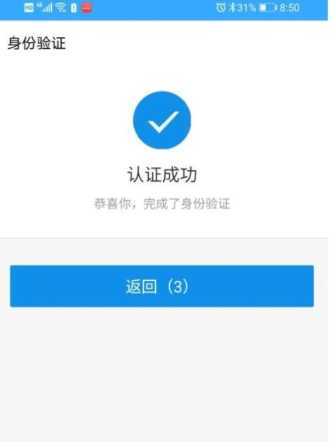 龙江人社人脸认证