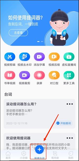 提词全能王免费版