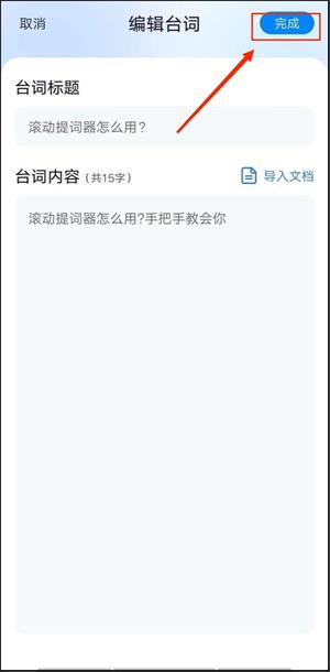 提词全能王免费版