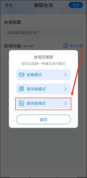 提词全能王免费版