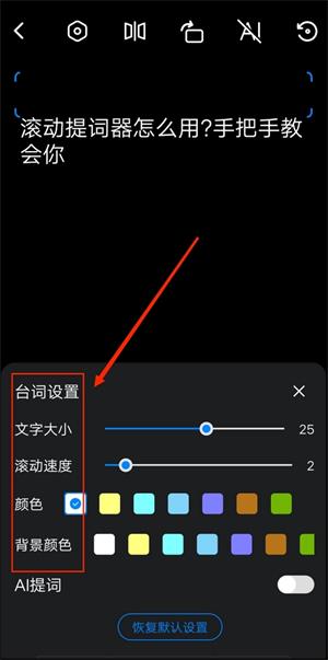 提词全能王免费版