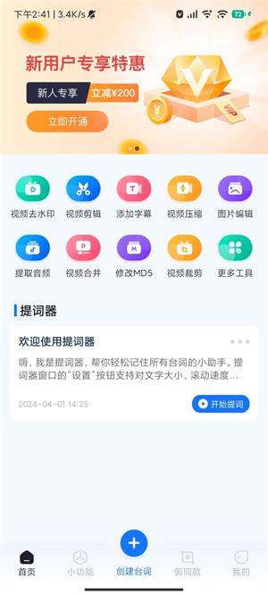 提词全能王免费版