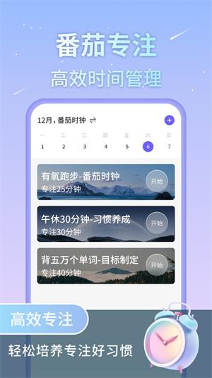 番茄工作法app