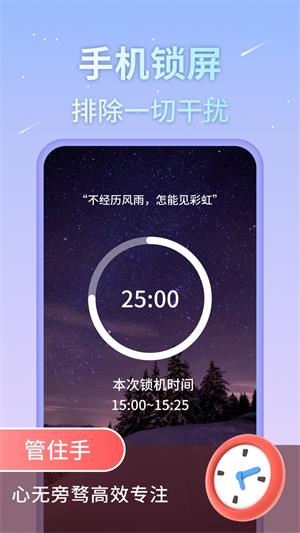 番茄工作法app