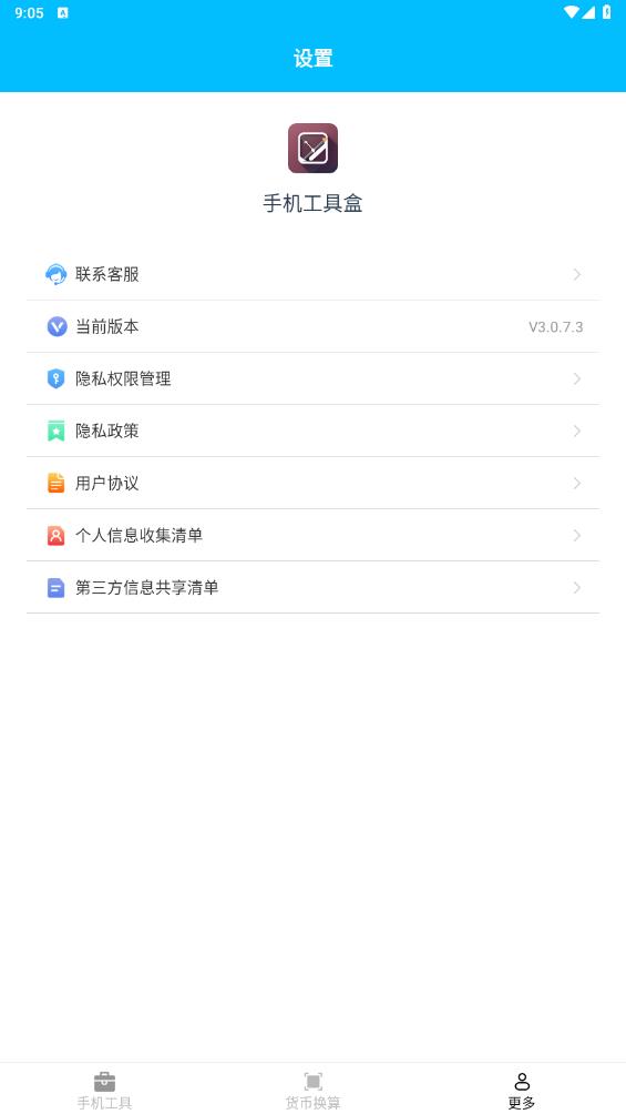 工具盒