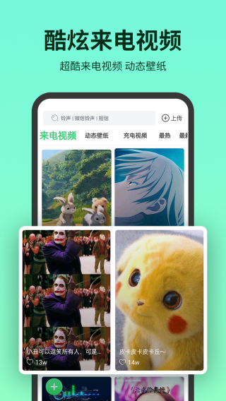来电铃声多多