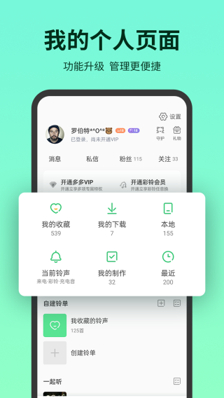来电铃声多多