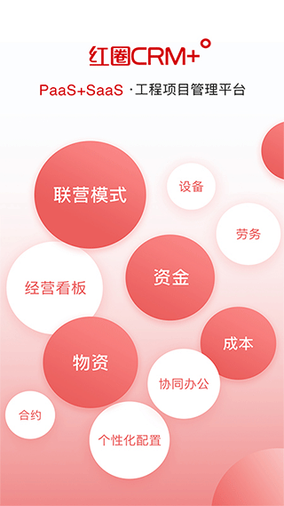 红圈crm十