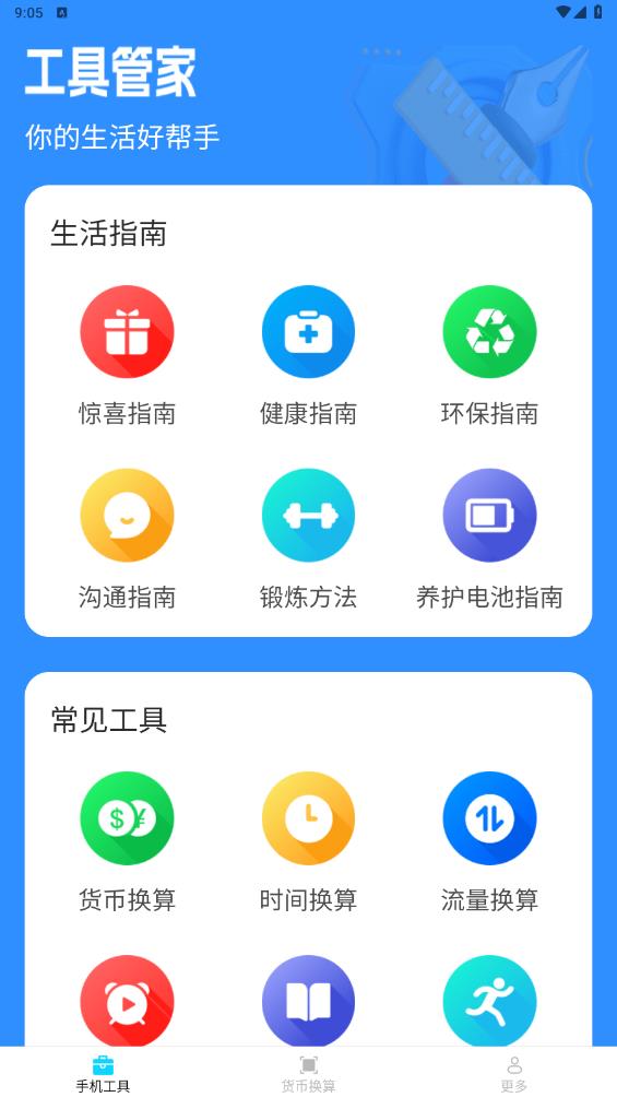 工具盒