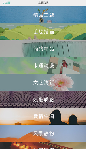 主题商店免费壁纸