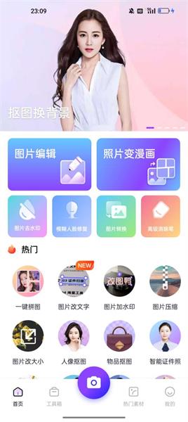 改图鸭免费版