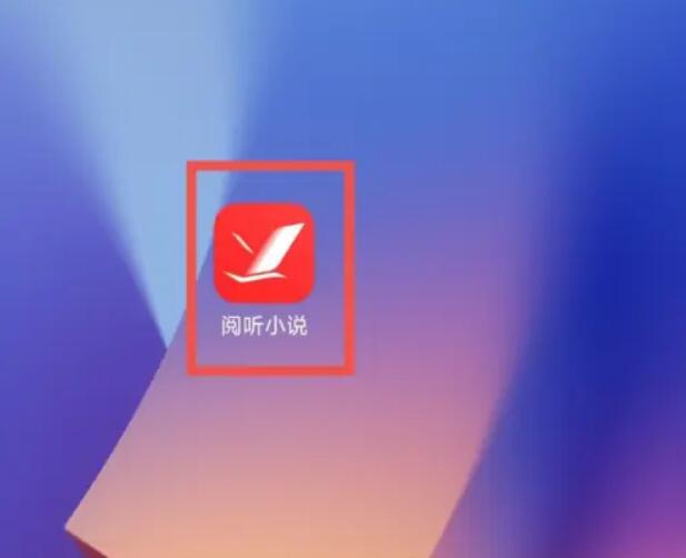阅听小说