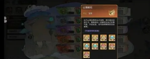 最强祖师山海世界奖励是什么 山海世界奖励一览