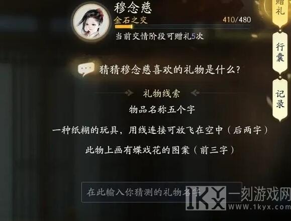 射雕手游穆念慈喜欢的礼物是什么 穆念慈喜欢礼物大全