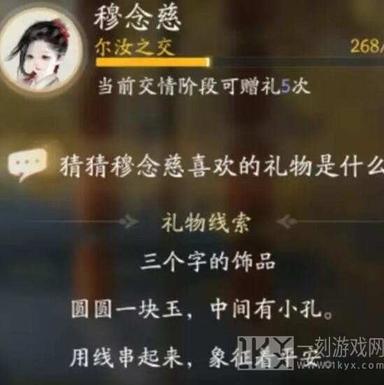 射雕手游穆念慈喜欢的礼物是什么 穆念慈喜欢礼物大全